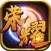 荣耀战神：单机版