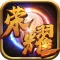 荣耀战神：单机版