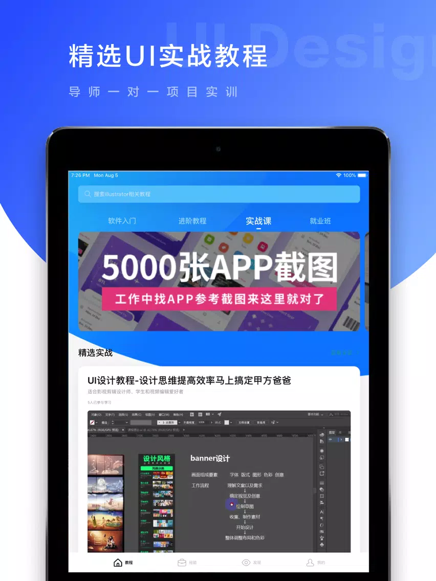 UI设计 - UI设计教程在线学习平台 iPad Screenshots