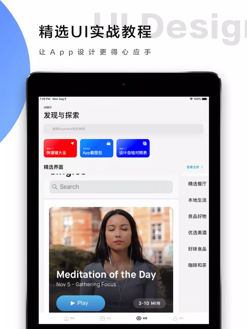 UI设计 - UI设计教程在线学习平台 iPad Screenshots
