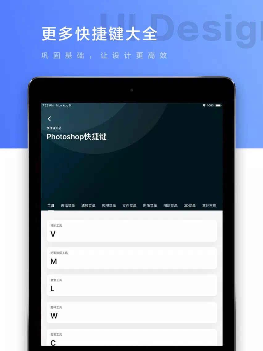 UI设计 - UI设计教程在线学习平台 iPad Screenshots