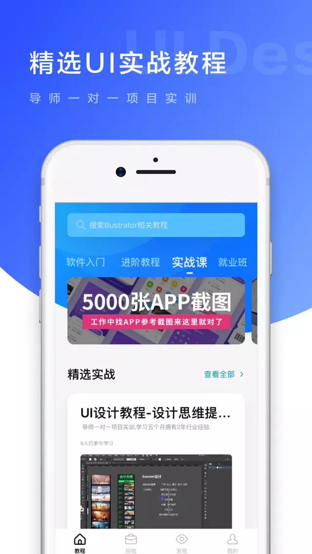 UI设计 - UI设计教程在线学习平台 Screenshots