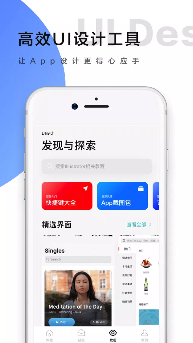 UI设计 - UI设计教程在线学习平台 Screenshots