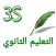 الثالثة بكالوريا علوم تجريبية