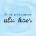 Private-hairsalon 【ulu　hair】