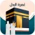 Umrah Albdal