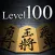 Shogi Lv.100 (Japanese Chess)