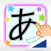 もじなぞり（あそんでまなぶ！シリーズ）