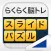スライドパズル （らくらく脳トレ！シリーズ）