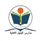 مدارس البتول الاهلية