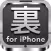 初心者のための裏技＆小技の説明書－ウラワザ for iPhone－電話やメール・カメラや写真やバッテリー充電などの基本からアイコンや辞書にLINEやFacebookまで悩み解決、無料の裏ワザ集for iOS7