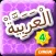 Bahasa Arab 4