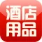 中国酒店用品采购网