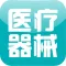 中国医疗器械行业门户