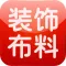 中国装饰布料网