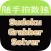 Sudoku Grabber & Solver