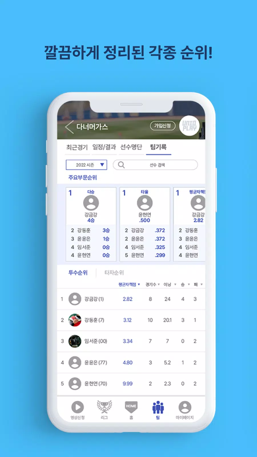 Zrzuty ekranu 유니크플레이