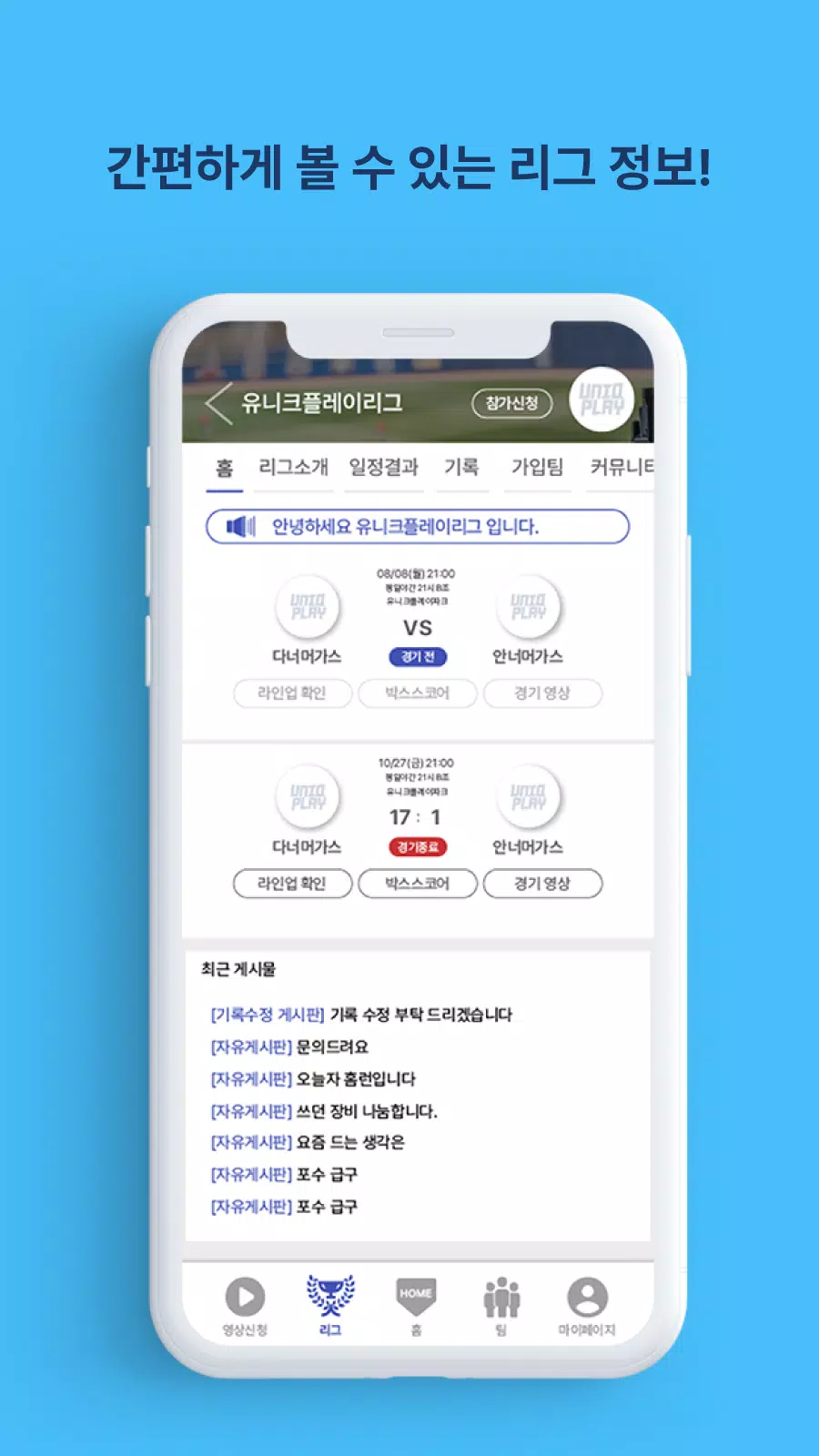 Zrzuty ekranu 유니크플레이