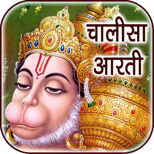 Hanuman Chalisa & Aarti Audio