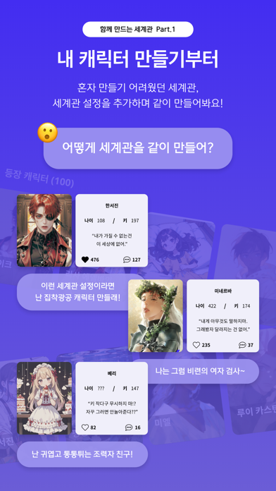 스네: 함께 만드는 세계관 Screenshots