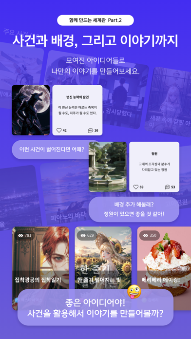 스네: 함께 만드는 세계관 Screenshots
