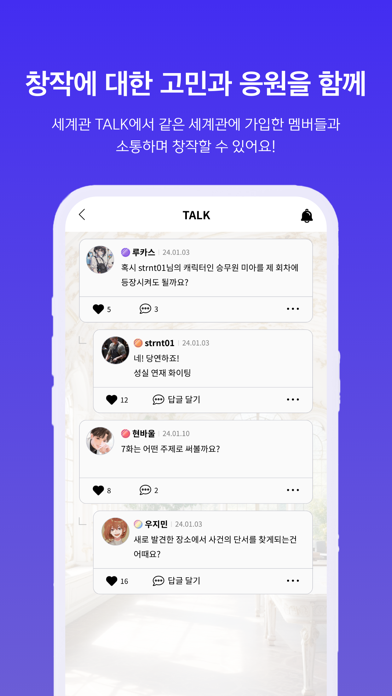 스네: 함께 만드는 세계관 Screenshots