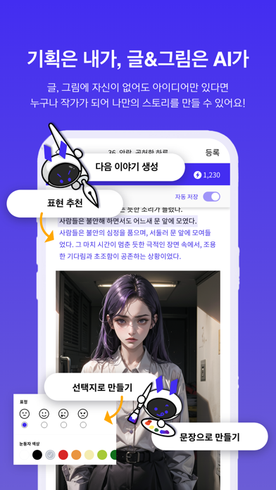 스네: 함께 만드는 세계관 Screenshots