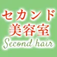 ヘアー＆メイク セカンド美容室