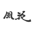 スナック 風花(かざはな) スナック 風花(かざはな)