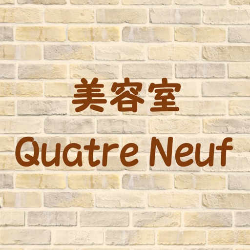 美容室Quatre Neuf(カトルナフ) 美容室Quatre Neuf(カトルナフ)
