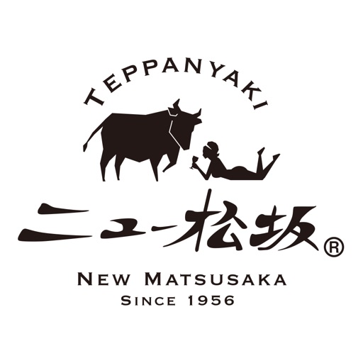 鉄板焼・ステーキ　ニュー松坂