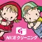 NICEクリーニング（ナイスクリーニング）