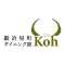 鍛冶屋町ダイニングKOH（コウ）