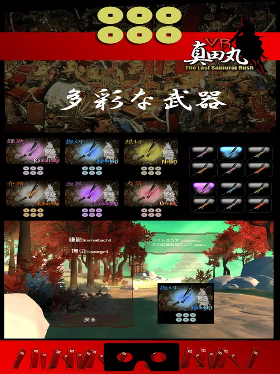 VR SAMURAI iPad  سکرین شاٹس