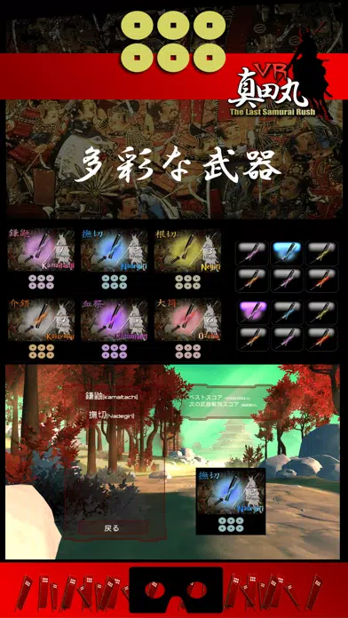 VR SAMURAI سکرین شاٹس