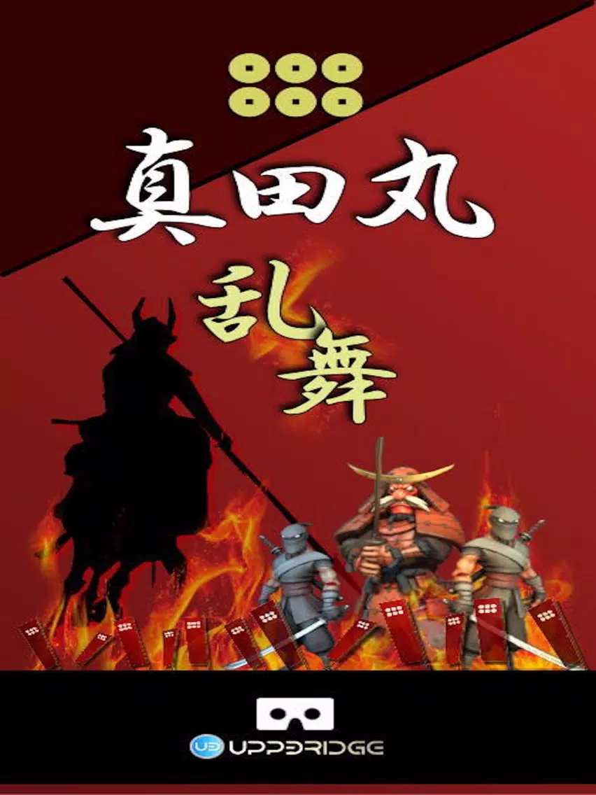 Capturas de tela do 真田丸 乱舞 iPad 