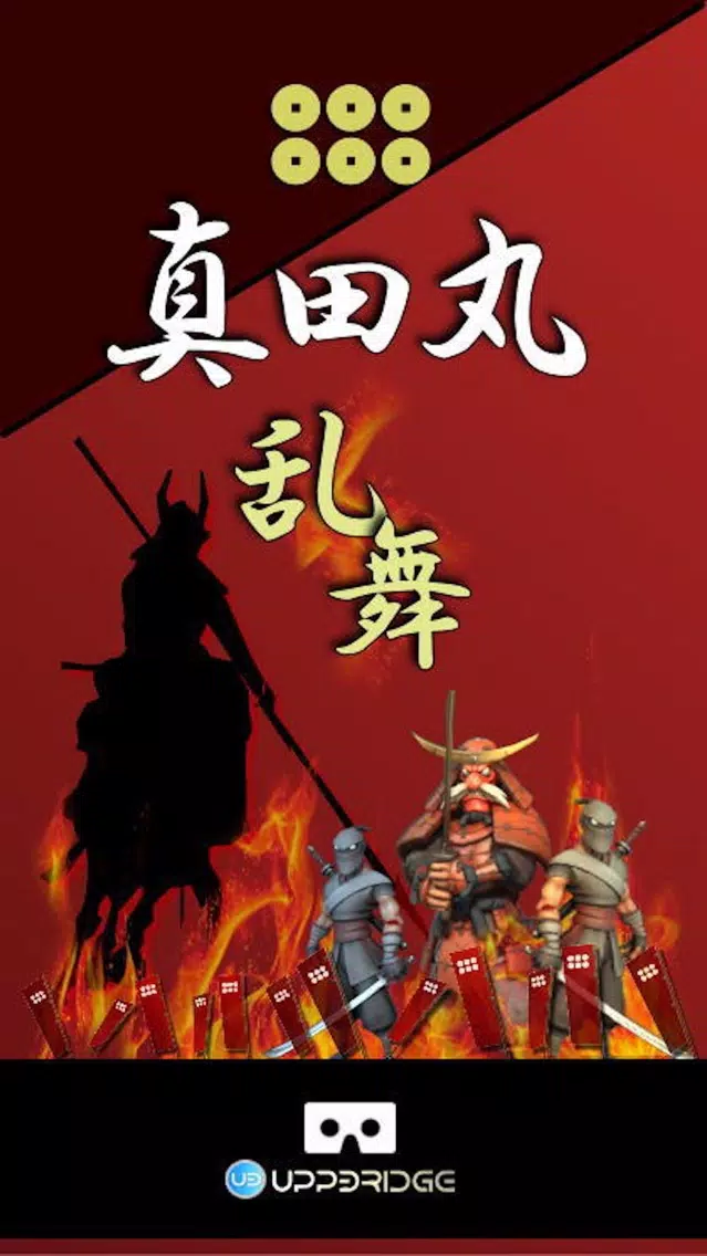 Capturas de tela do 真田丸 乱舞