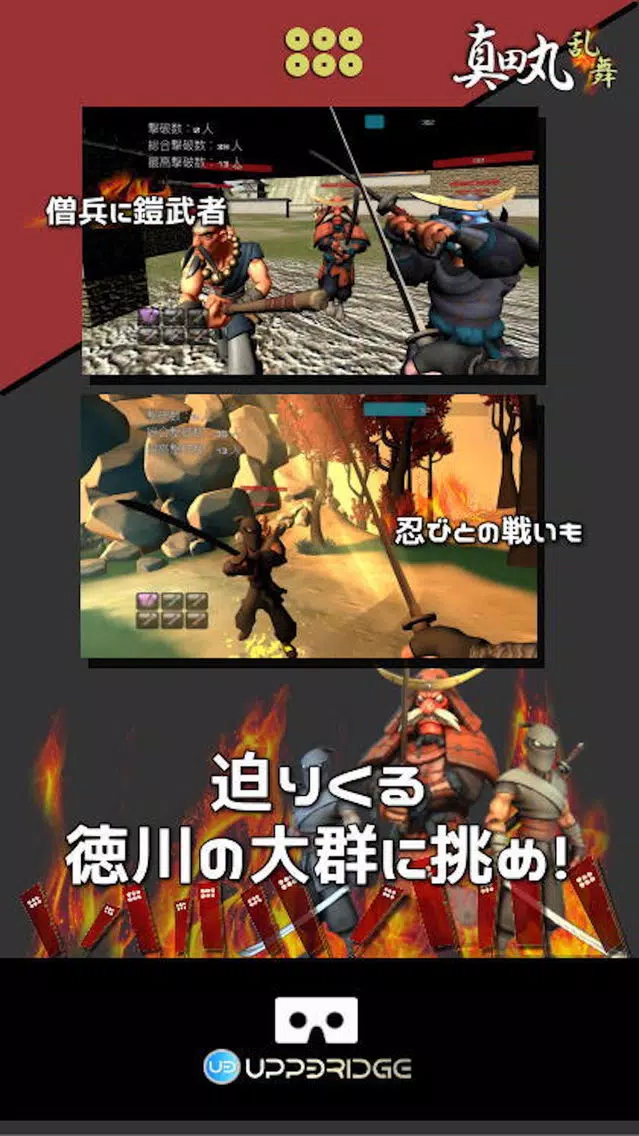 Capturas de tela do 真田丸 乱舞