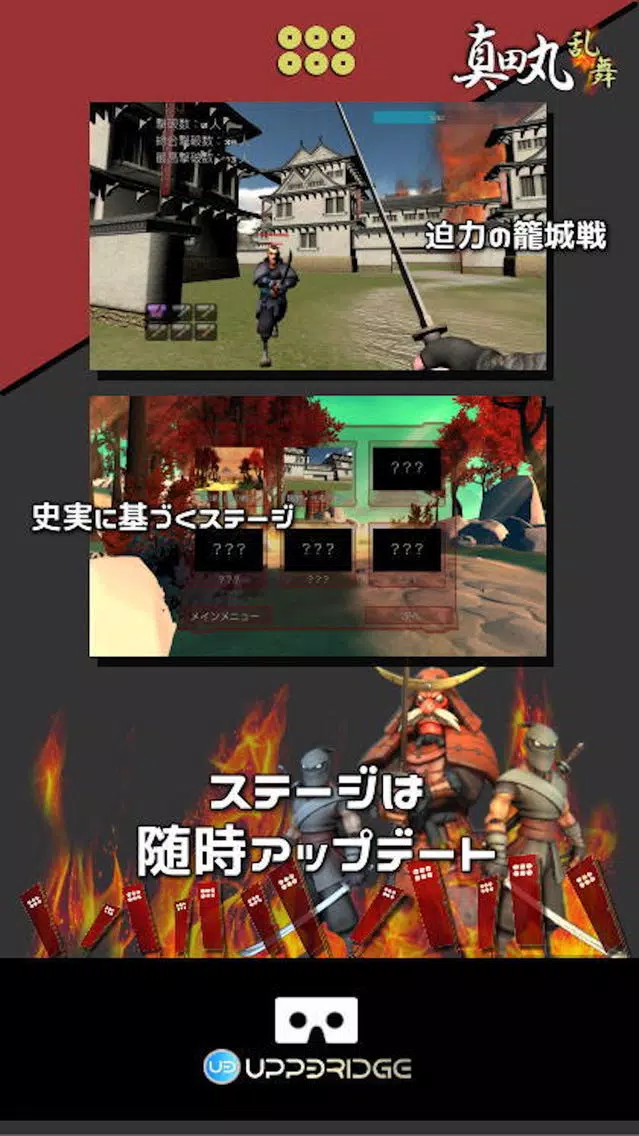 Capturas de tela do 真田丸 乱舞