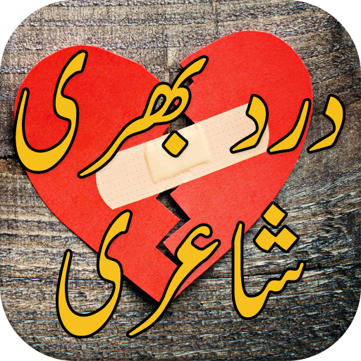 Dard Bhari Shayari