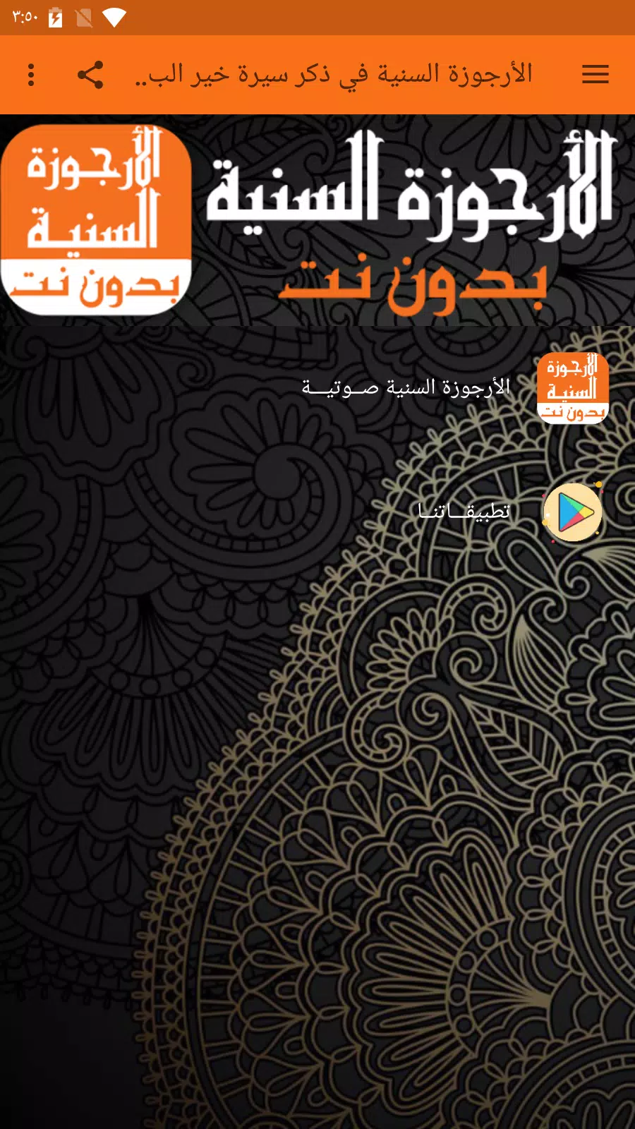 الأرجوزة السنية بدون نت Screenshots