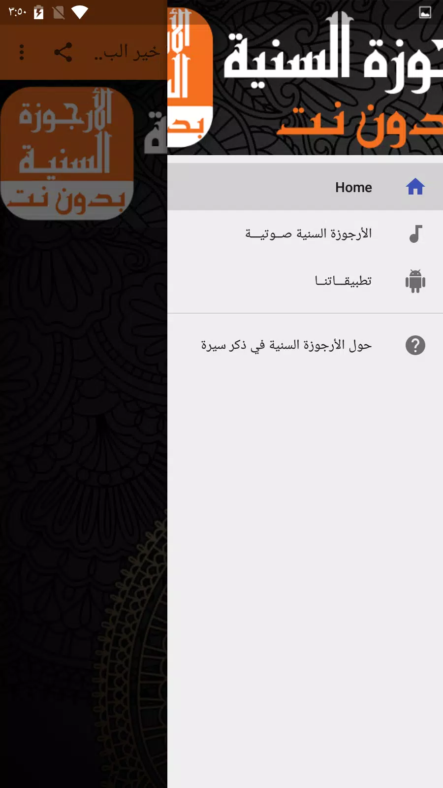الأرجوزة السنية بدون نت Screenshots