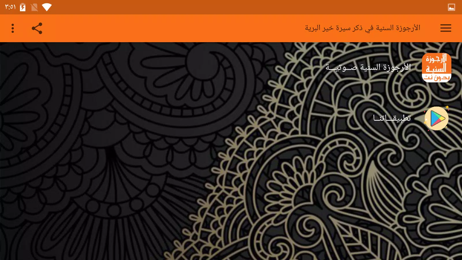 الأرجوزة السنية بدون نت Screenshots