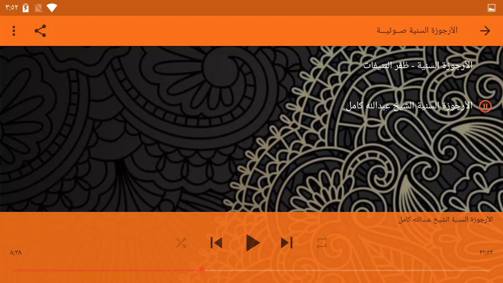 الأرجوزة السنية بدون نت Screenshots