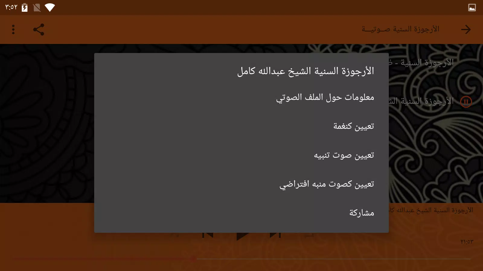 الأرجوزة السنية بدون نت Screenshots