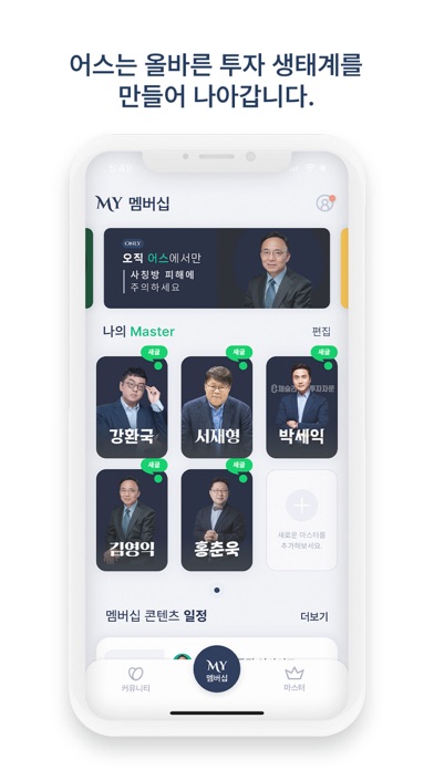 Ảnh chụp màn hình của 어스 - 우리의 올바른 투자
