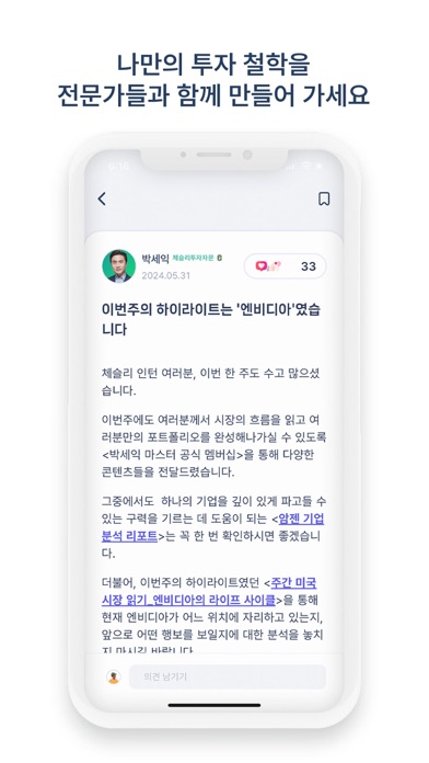 Ảnh chụp màn hình của 어스 - 우리의 올바른 투자