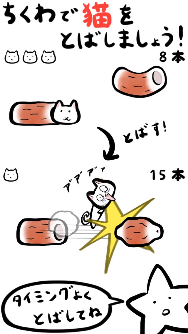 صور ちくわ猫　～超シュールでかわいい新感覚、無料にゃんこゲーム～