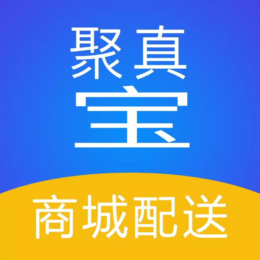 聚真宝-商城配送 聚真宝-商城配送
