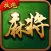 放炮麻将-经典版